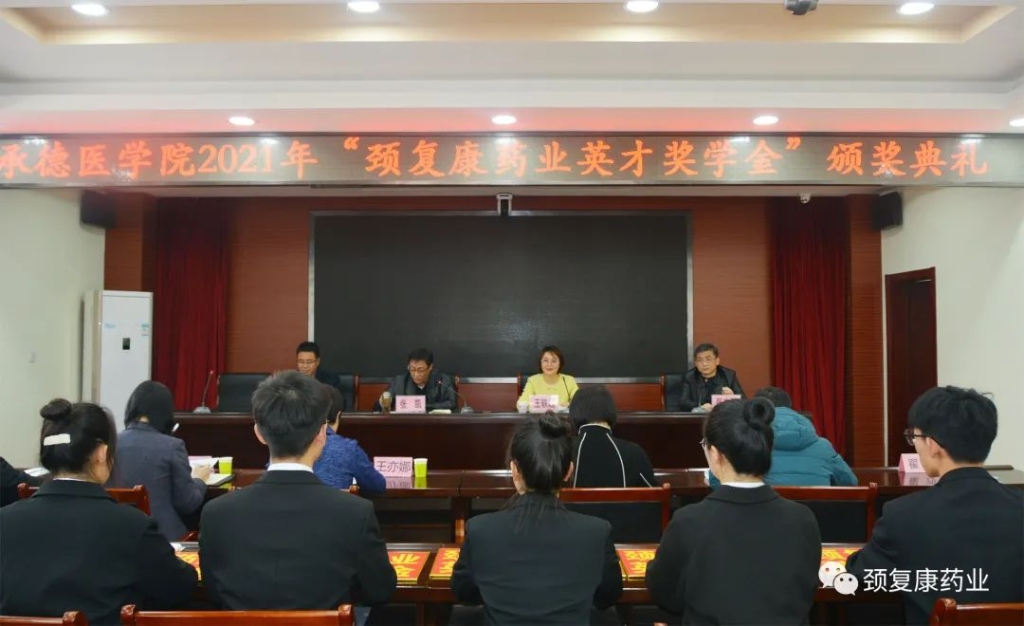 2021年“頸復(fù)康藥業(yè)英才獎(jiǎng)學(xué)金”頒獎(jiǎng)儀式在承德醫(yī)學(xué)院隆重舉行
