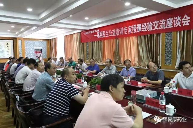 “基層醫(yī)生公益培訓(xùn)專家授課經(jīng)驗(yàn)交流座談會(huì)”順利召開