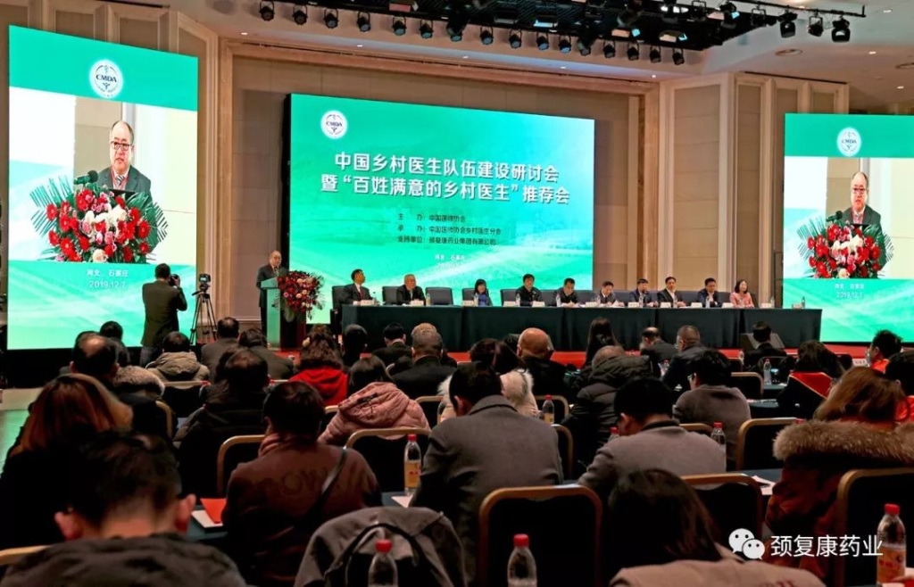 心系鄉(xiāng)村醫(yī)生，關(guān)注農(nóng)村衛(wèi)健事業(yè) 中國鄉(xiāng)村醫(yī)生隊(duì)伍建設(shè)研討會(huì)暨“百姓滿意的鄉(xiāng)村醫(yī)生”推薦會(huì)圓滿落幕