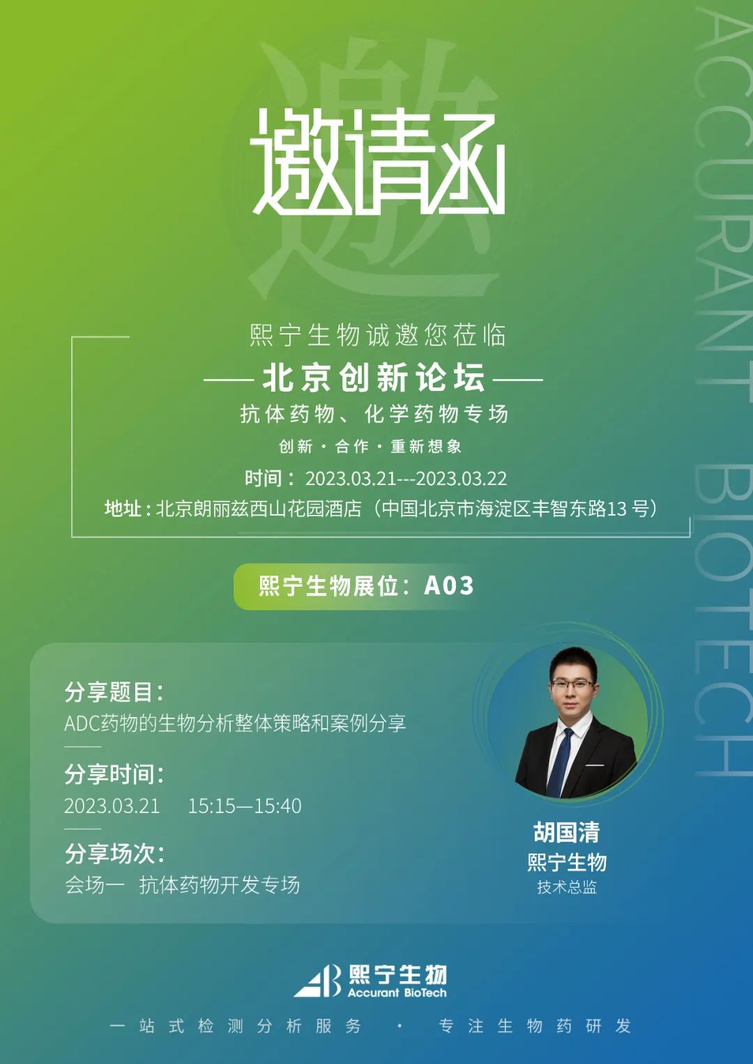 3.21北京創(chuàng)新論壇.jpg